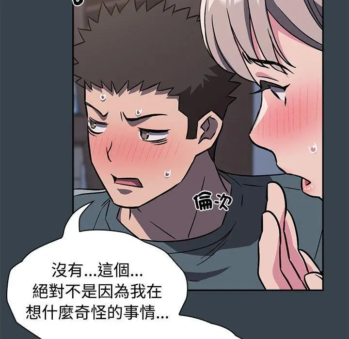 漫画《四人同居太拥挤/受害者联盟》第5话第79张图