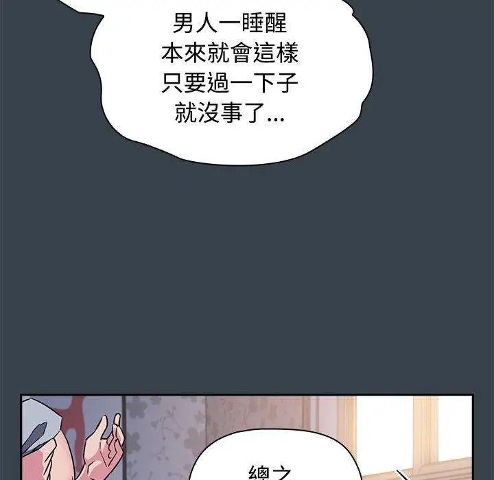 漫画《四人同居太拥挤/受害者联盟》第5话第80张图