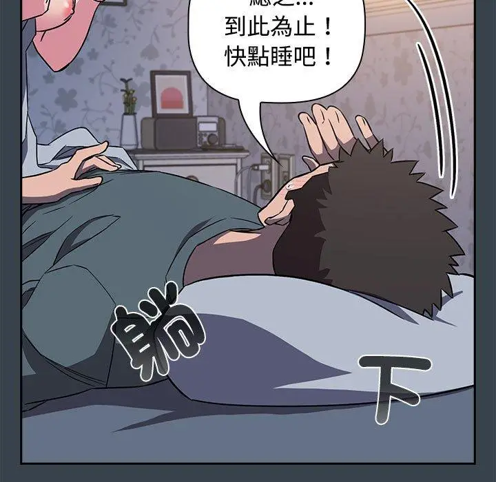 漫画《四人同居太拥挤/受害者联盟》第5话第81张图