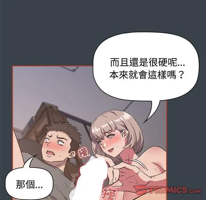 漫画《四人同居太拥挤/受害者联盟》第6话第108张图