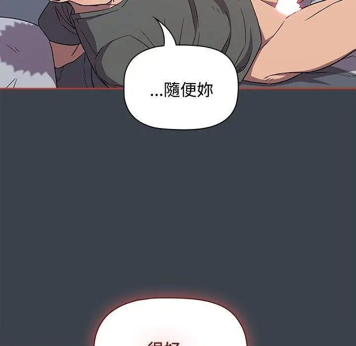漫画《四人同居太拥挤/受害者联盟》第6话第17张图