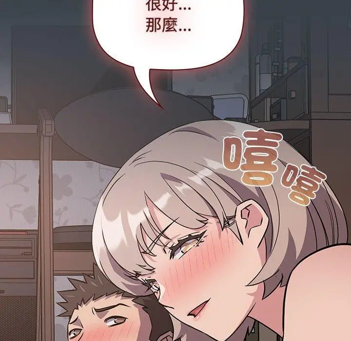 漫画《四人同居太拥挤/受害者联盟》第6话第18张图