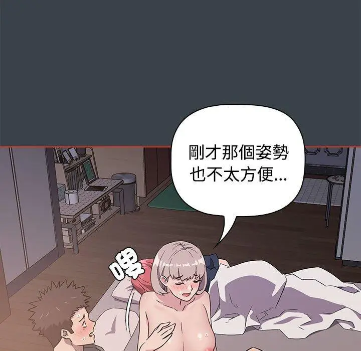 漫画《四人同居太拥挤/受害者联盟》第6话第29张图