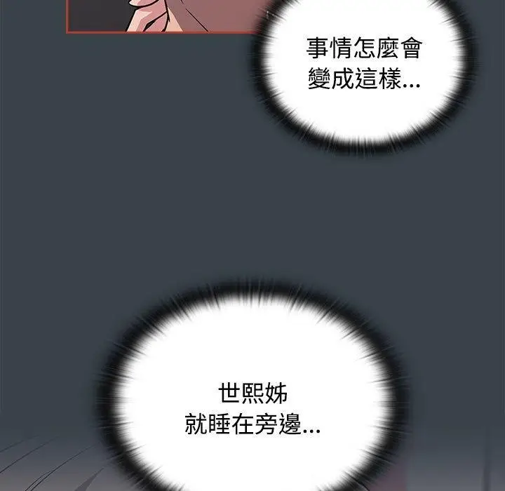 漫画《四人同居太拥挤/受害者联盟》第6话第43张图