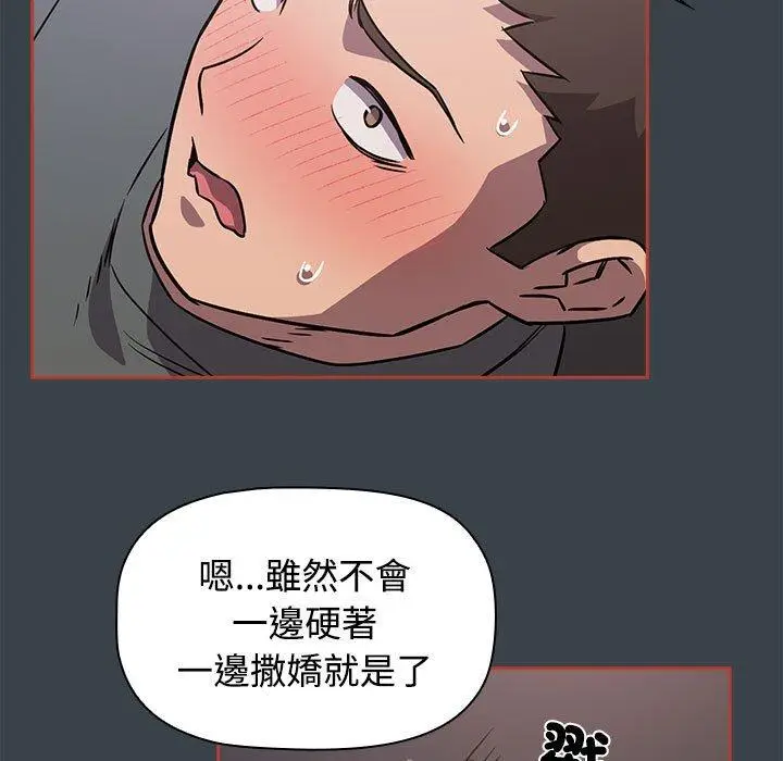 漫画《四人同居太拥挤/受害者联盟》第6话第57张图