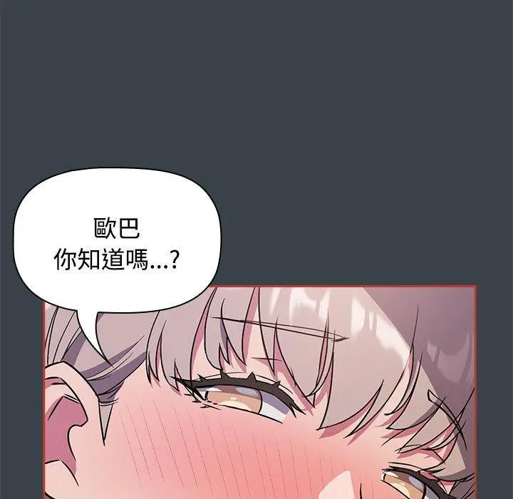 漫画《四人同居太拥挤/受害者联盟》第6话第59张图