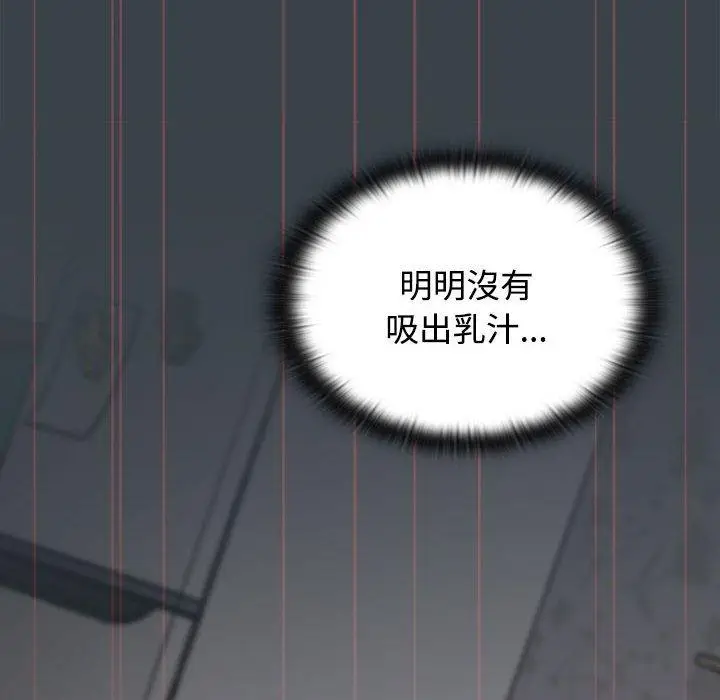漫画《四人同居太拥挤/受害者联盟》第6话第82张图