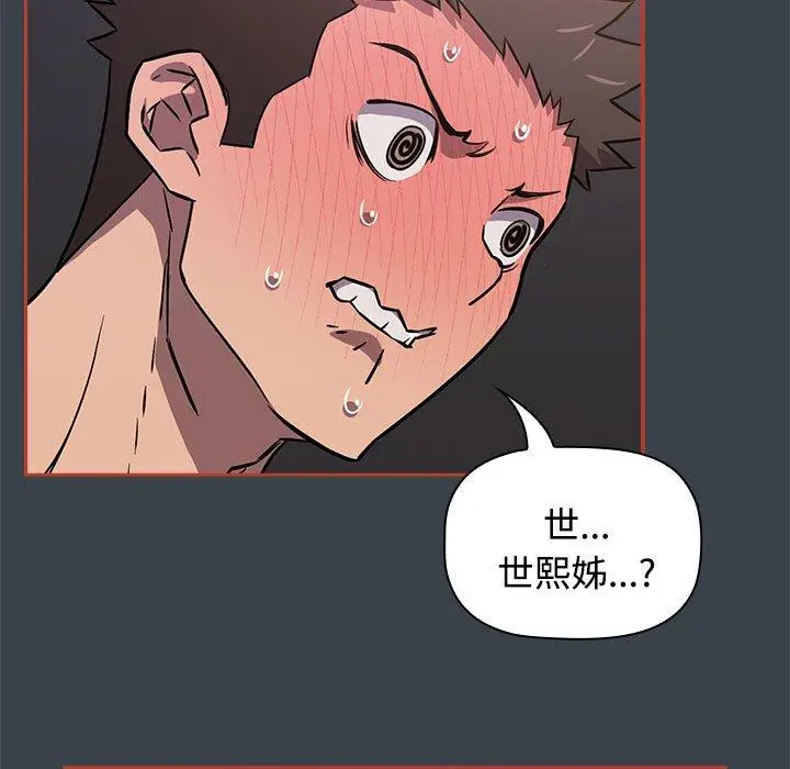 漫画《四人同居太拥挤/受害者联盟》第6话第95张图