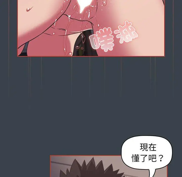 漫画《四人同居太拥挤/受害者联盟》第7话第107张图