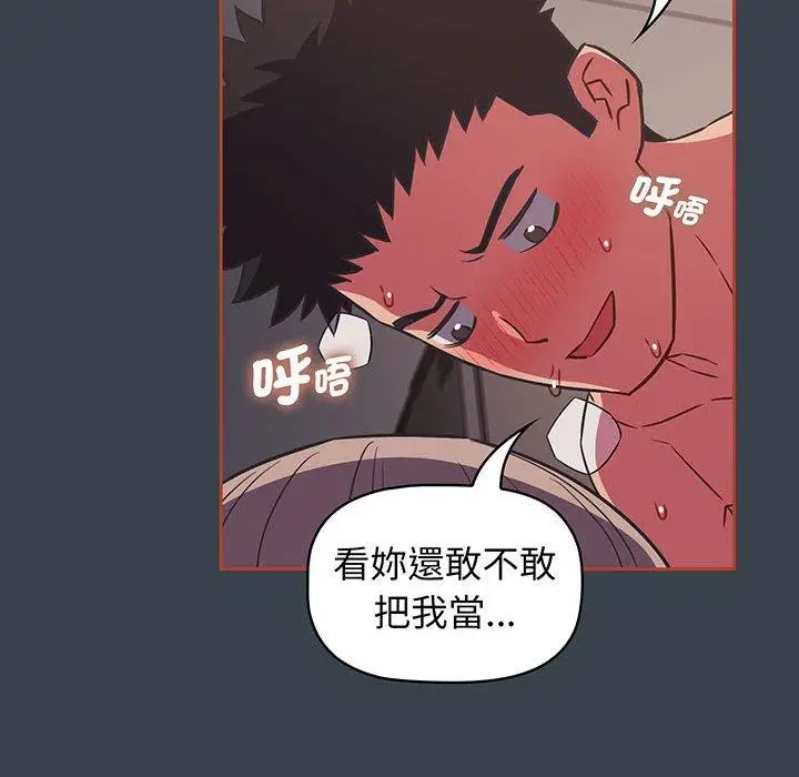 漫画《四人同居太拥挤/受害者联盟》第7话第108张图