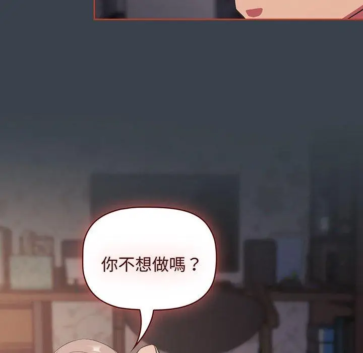 漫画《四人同居太拥挤/受害者联盟》第7话第12张图