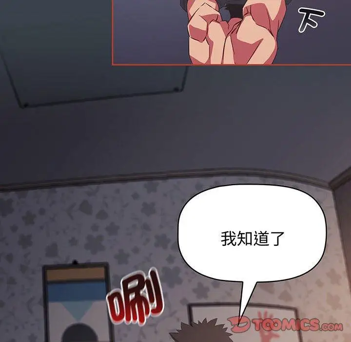 漫画《四人同居太拥挤/受害者联盟》第7话第20张图