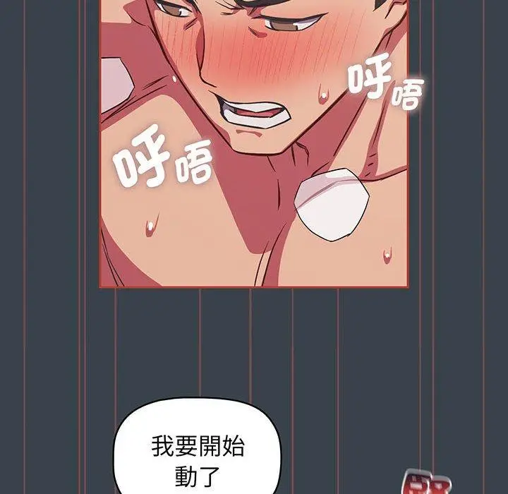 漫画《四人同居太拥挤/受害者联盟》第7话第48张图