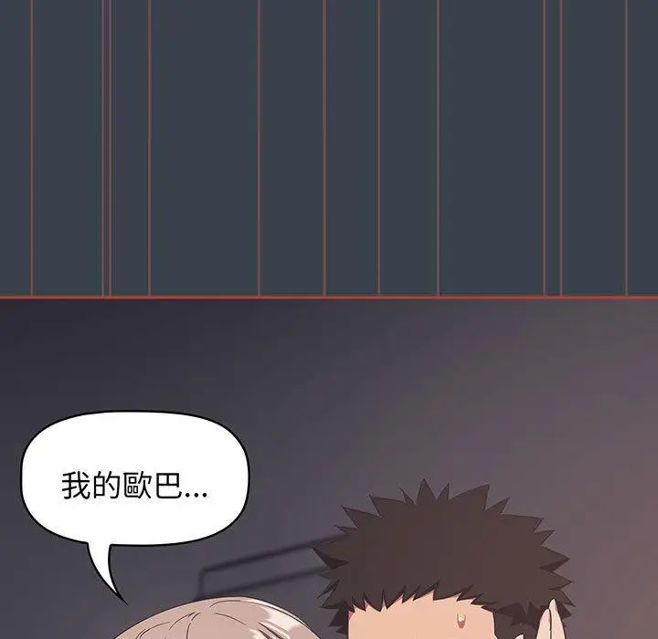 漫画《四人同居太拥挤/受害者联盟》第7话第73张图