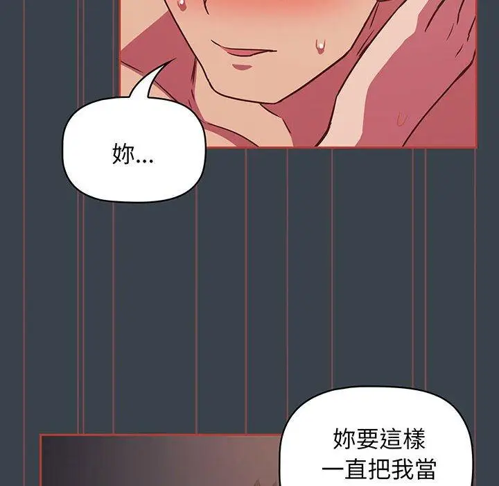 漫画《四人同居太拥挤/受害者联盟》第7话第76张图