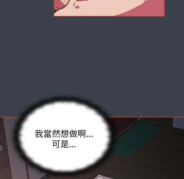 漫画《四人同居太拥挤/受害者联盟》第7话第9张图