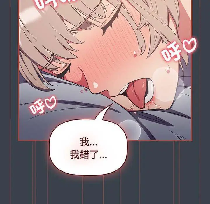 漫画《四人同居太拥挤/受害者联盟》第7话第95张图