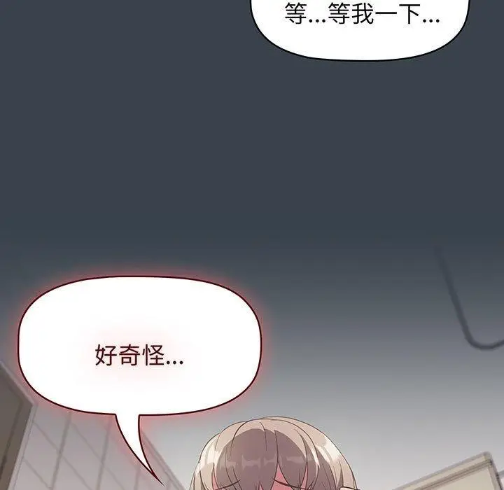 漫画《四人同居太拥挤/受害者联盟》第8话第105张图