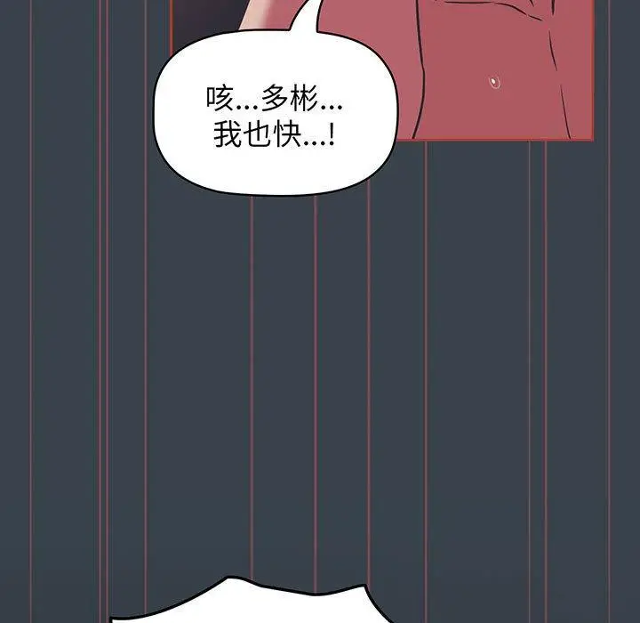 漫画《四人同居太拥挤/受害者联盟》第8话第11张图