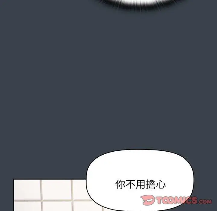 漫画《四人同居太拥挤/受害者联盟》第8话第75张图