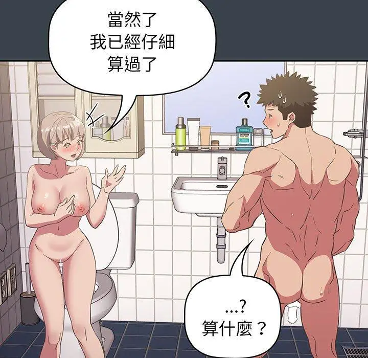 漫画《四人同居太拥挤/受害者联盟》第8话第81张图