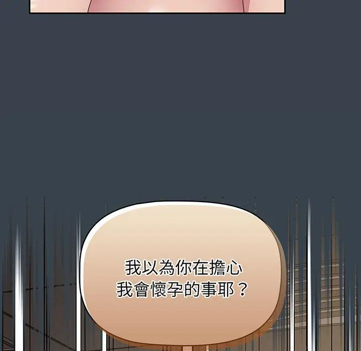漫画《四人同居太拥挤/受害者联盟》第8话第84张图