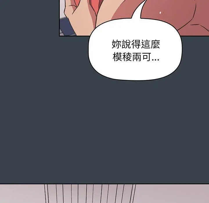 漫画《四人同居太拥挤/受害者联盟》第8话第90张图