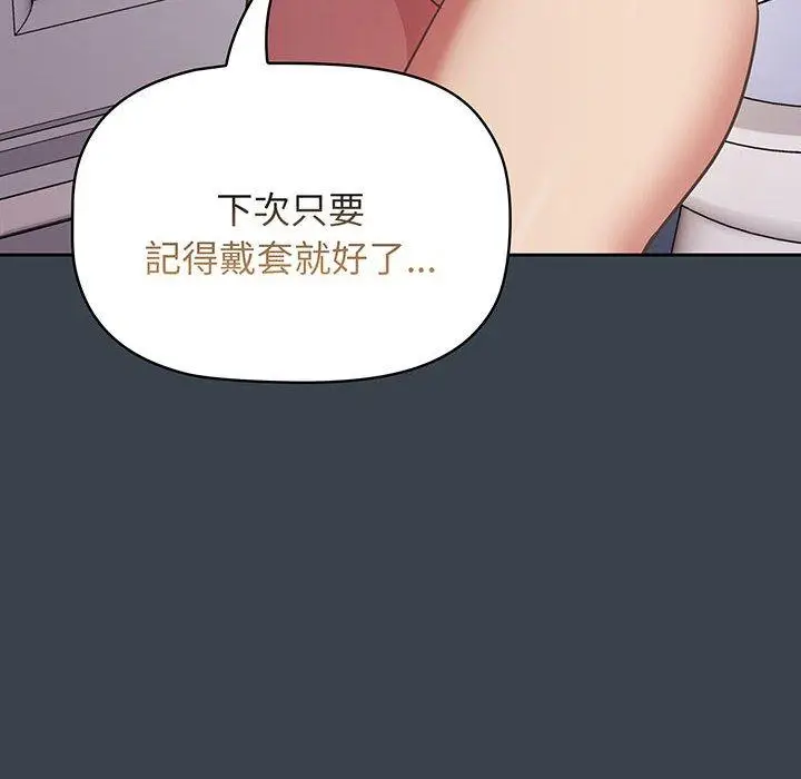 漫画《四人同居太拥挤/受害者联盟》第8话第98张图