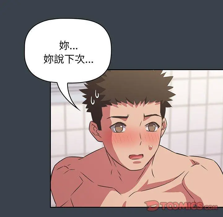 漫画《四人同居太拥挤/受害者联盟》第8话第99张图