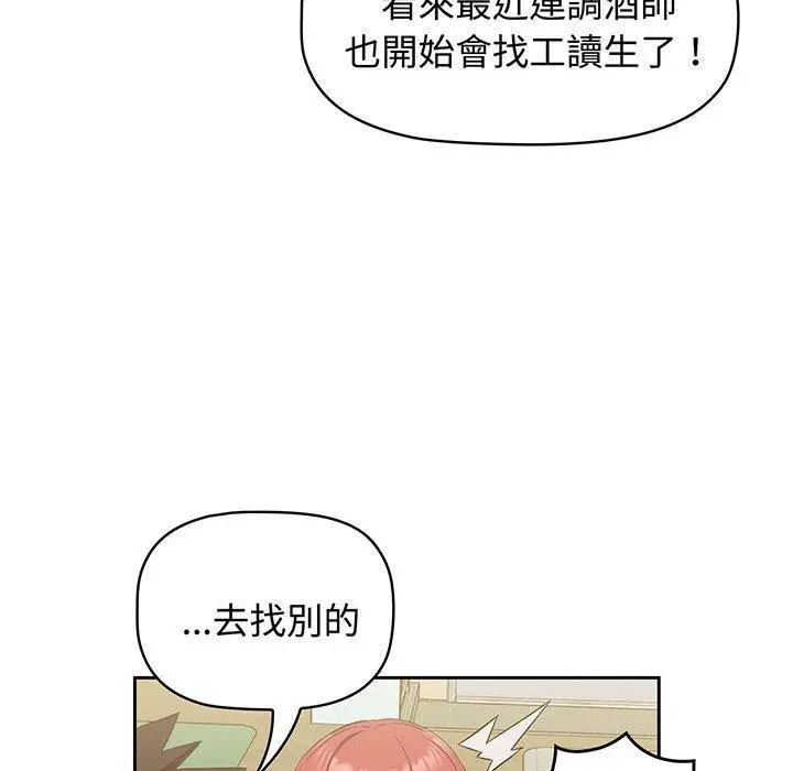 漫画《四人同居太拥挤/受害者联盟》第9话第102张图