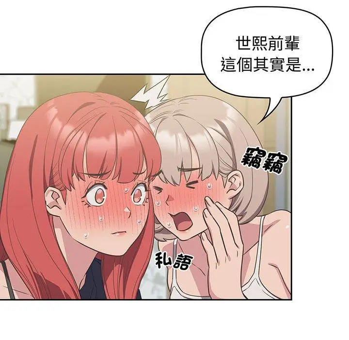 漫画《四人同居太拥挤/受害者联盟》第9话第104张图
