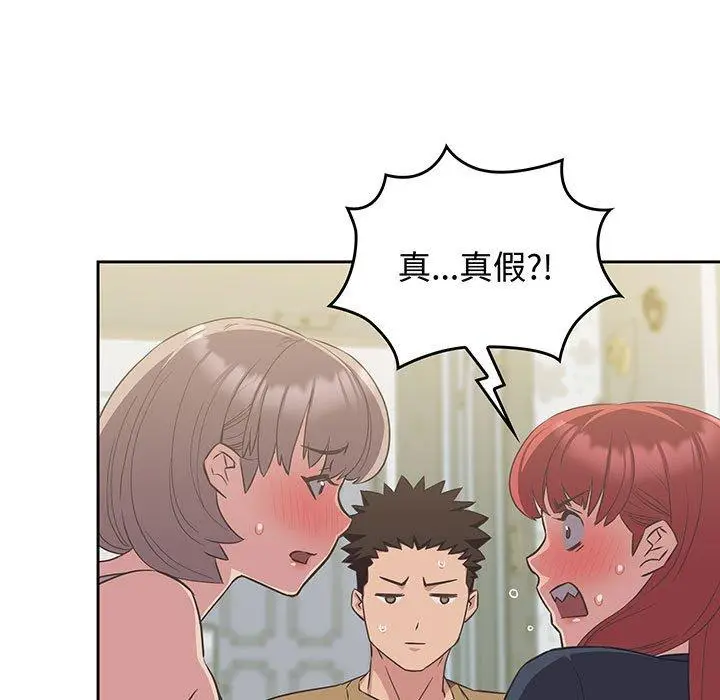 漫画《四人同居太拥挤/受害者联盟》第9话第105张图