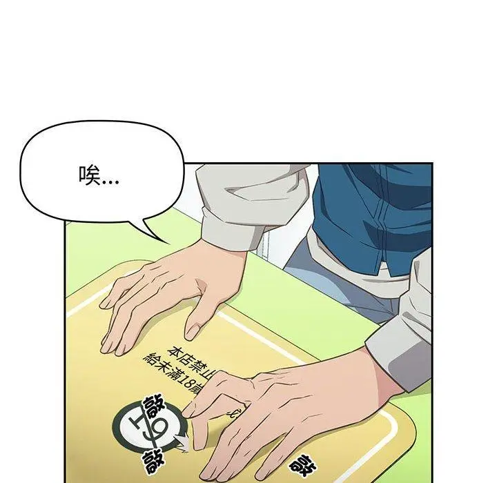 漫画《四人同居太拥挤/受害者联盟》第9话第110张图