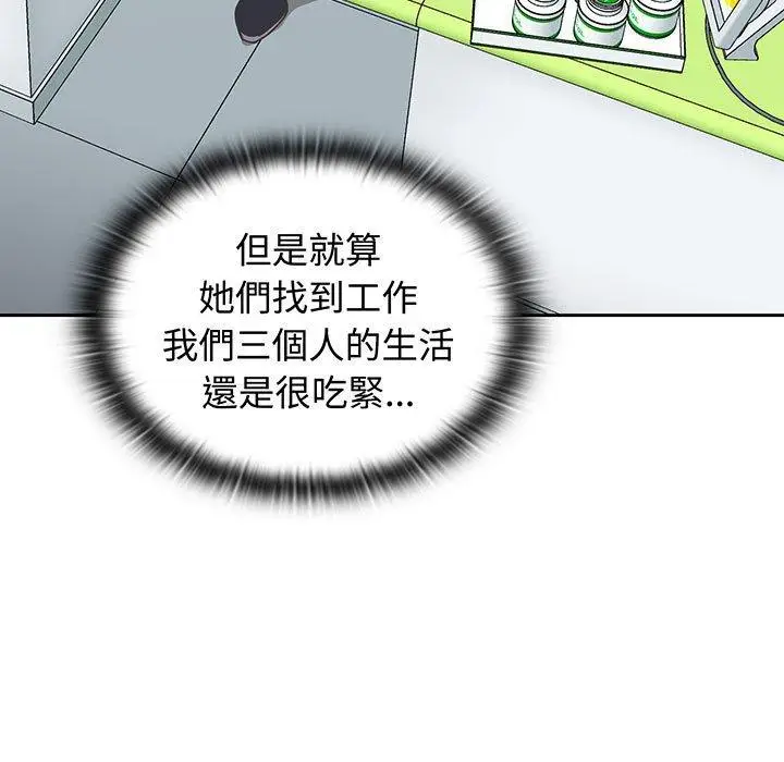 漫画《四人同居太拥挤/受害者联盟》第9话第113张图