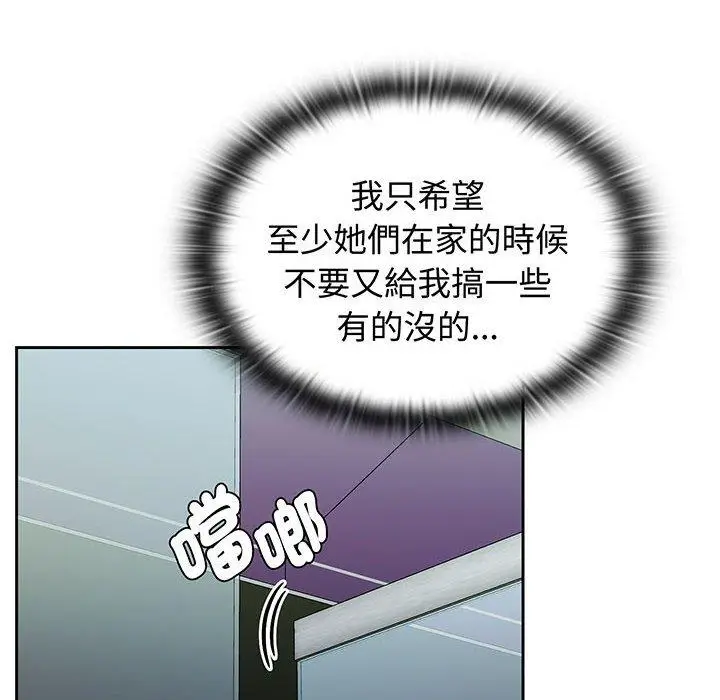 漫画《四人同居太拥挤/受害者联盟》第9话第114张图