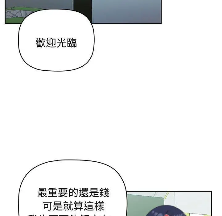 漫画《四人同居太拥挤/受害者联盟》第9话第115张图