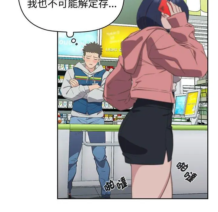 漫画《四人同居太拥挤/受害者联盟》第9话第116张图