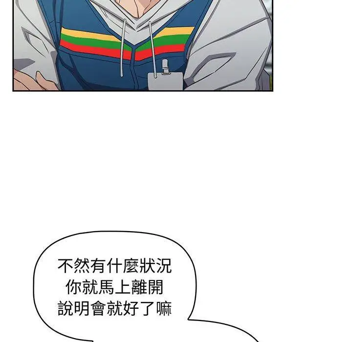 漫画《四人同居太拥挤/受害者联盟》第9话第118张图