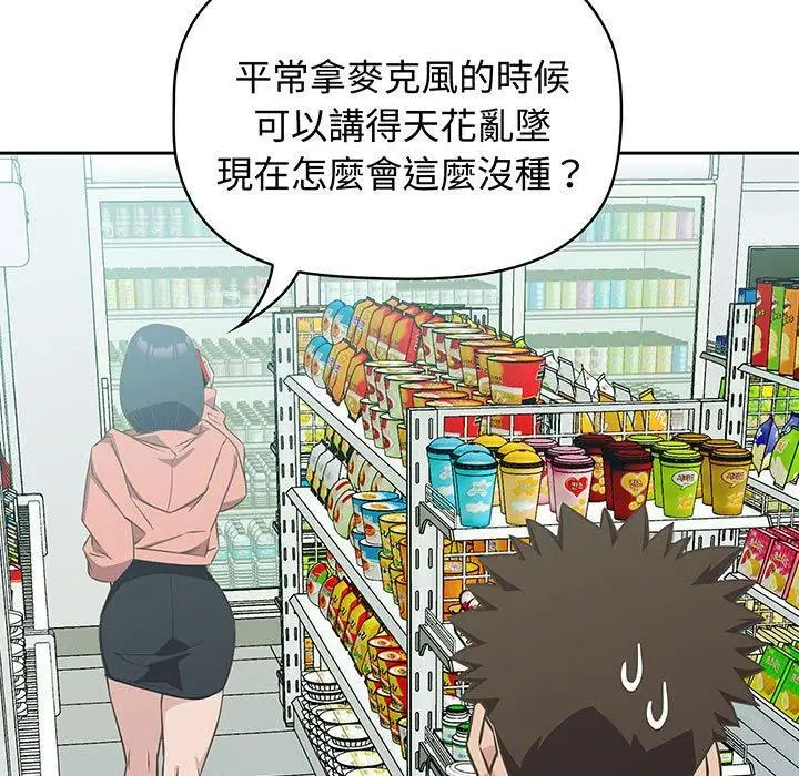 漫画《四人同居太拥挤/受害者联盟》第9话第119张图