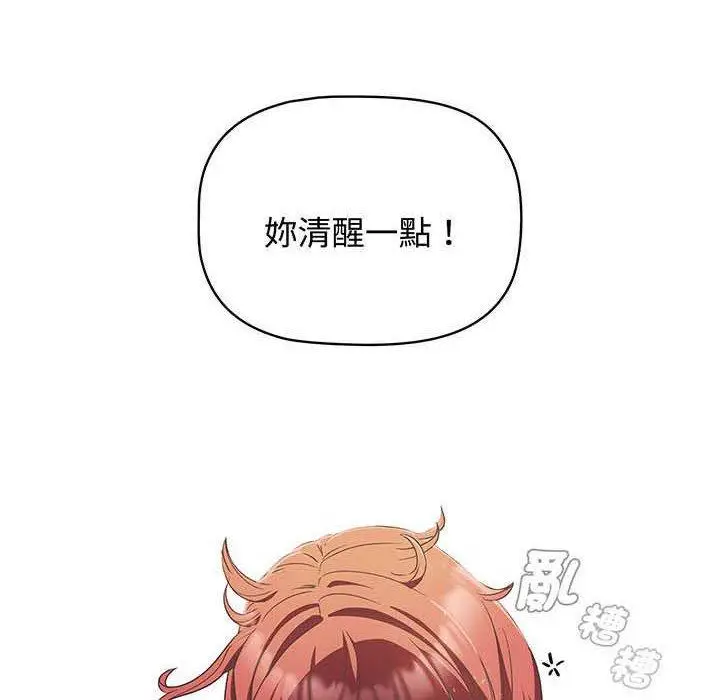 漫画《四人同居太拥挤/受害者联盟》第9话第12张图