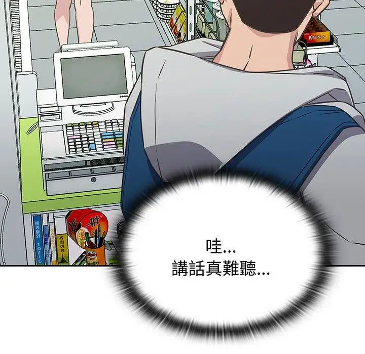 漫画《四人同居太拥挤/受害者联盟》第9话第120张图