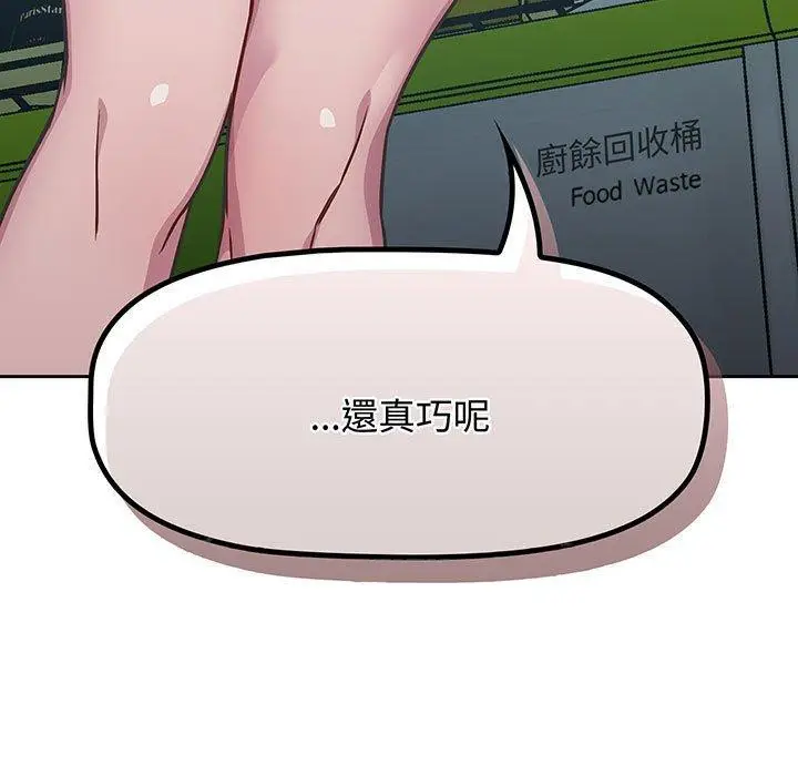 漫画《四人同居太拥挤/受害者联盟》第9话第133张图