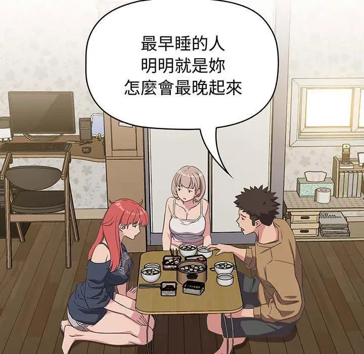 漫画《四人同居太拥挤/受害者联盟》第9话第15张图