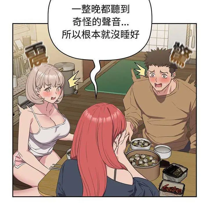 漫画《四人同居太拥挤/受害者联盟》第9话第18张图