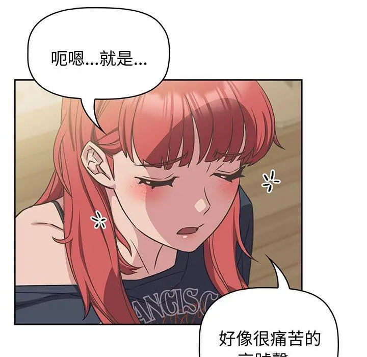 漫画《四人同居太拥挤/受害者联盟》第9话第21张图