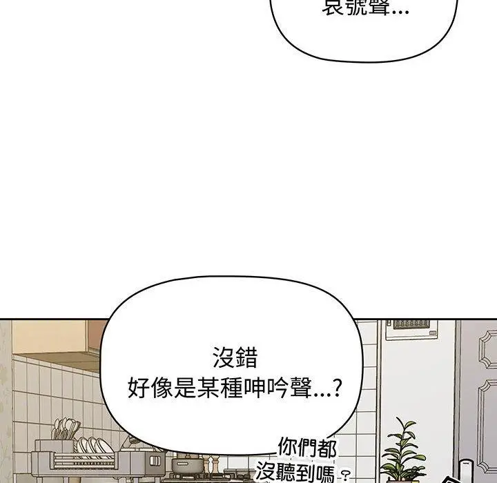 漫画《四人同居太拥挤/受害者联盟》第9话第22张图