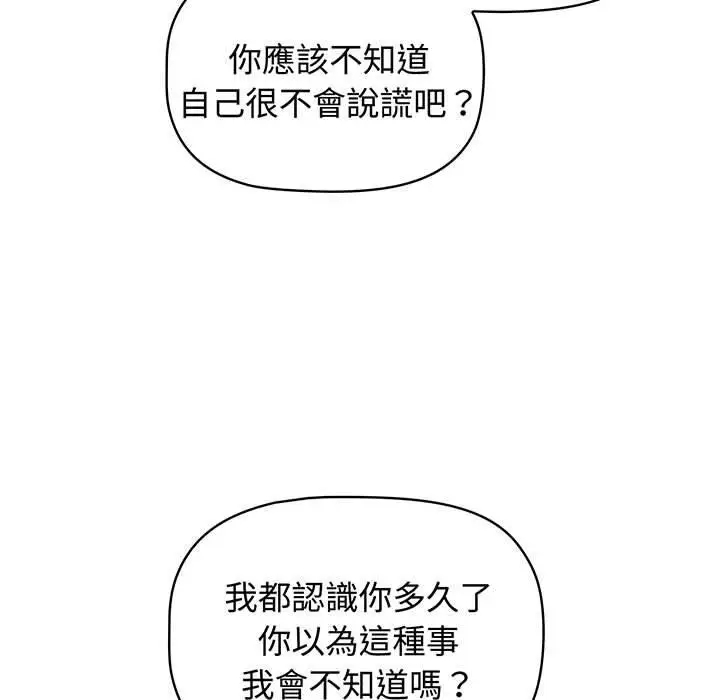 漫画《四人同居太拥挤/受害者联盟》第9话第33张图