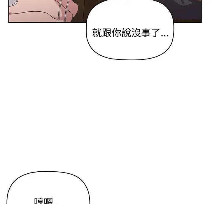 漫画《四人同居太拥挤/受害者联盟》第9话第35张图