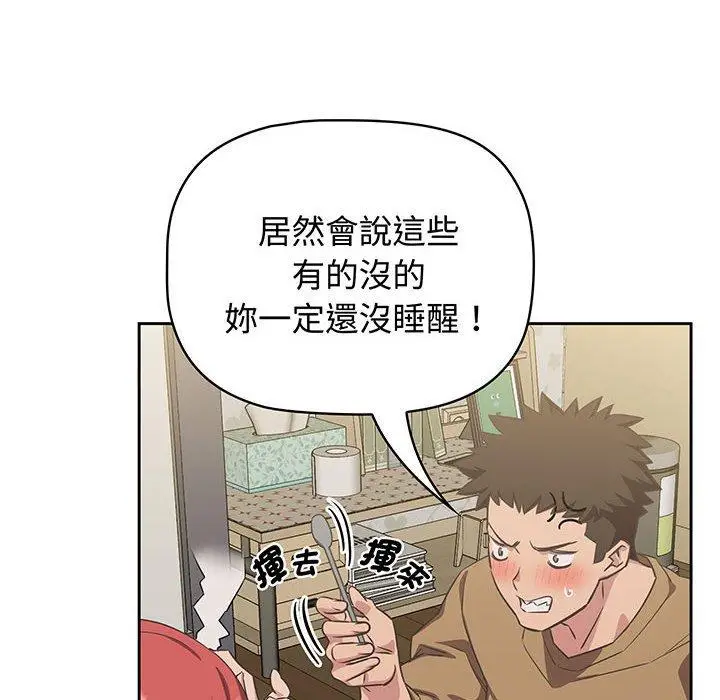 漫画《四人同居太拥挤/受害者联盟》第9话第44张图