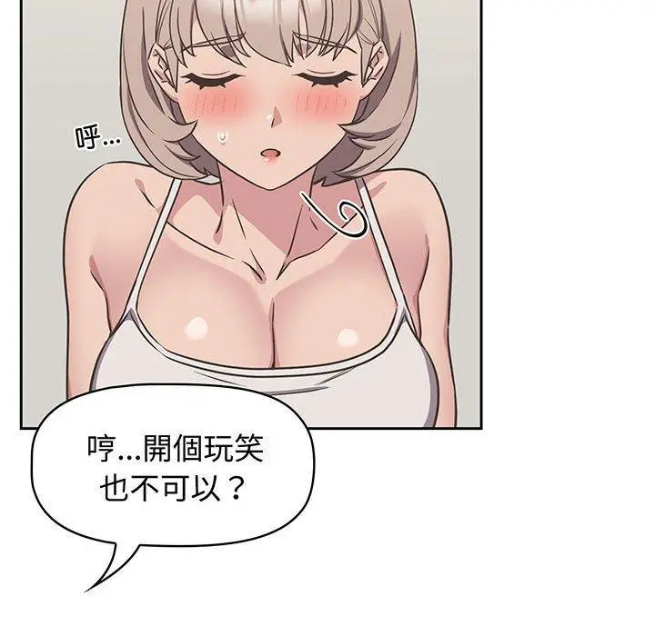 漫画《四人同居太拥挤/受害者联盟》第9话第46张图